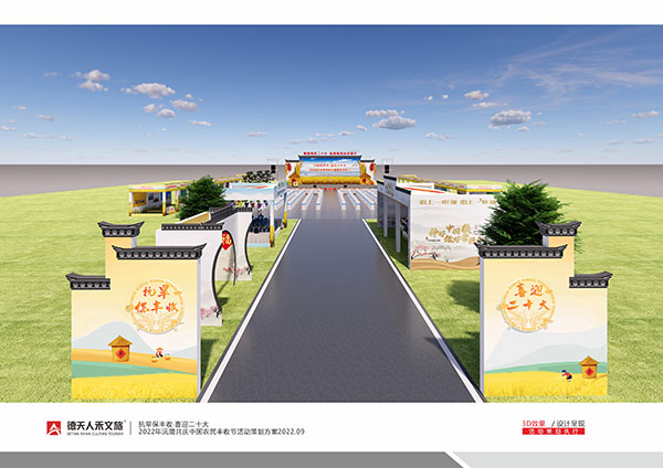2022年沅澧共慶中國農民豐收節