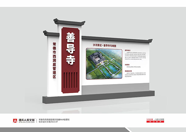 常德市西洞庭管理區(qū)創(chuàng)建AAA級景區(qū)導(dǎo)示規(guī)劃設(shè)計(jì)