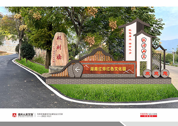 紅燁幸福屋場文化建設規劃設計