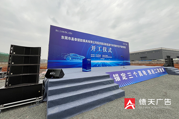 東莞市昌泰模具新能源項(xiàng)目開工儀式