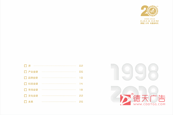 常德市德天廣告有限公司,品牌設計,活動策劃,影視攝制,廣告設備租賃,媒體廣告推廣,