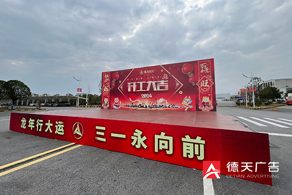 常德市德天廣告有限公司,品牌設計,活動策劃,影視攝制,廣告設備租賃,媒體廣告推廣,